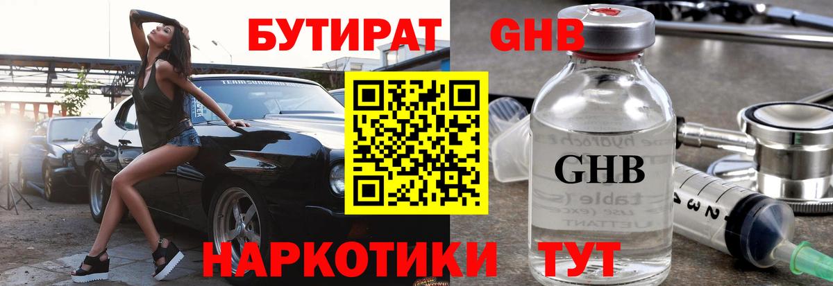 БУТИРАТ 1.4BDO  Вход с VPN  Тула 