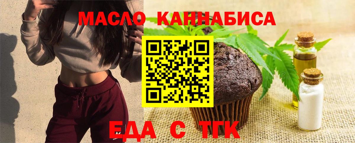 Еда ТГК конопля  Вход с VPN  Тула 