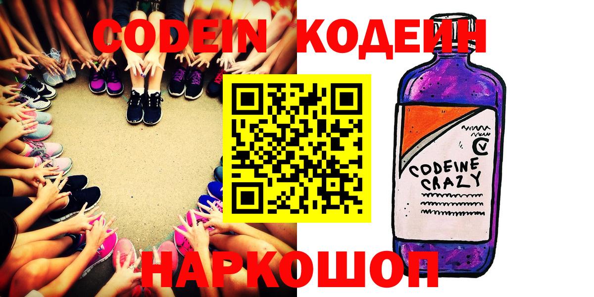 Кодеин напиток Lean (лин)  Кодеиновый сироп Lean напиток Lean (лин)  Тула  Вход с VPN 