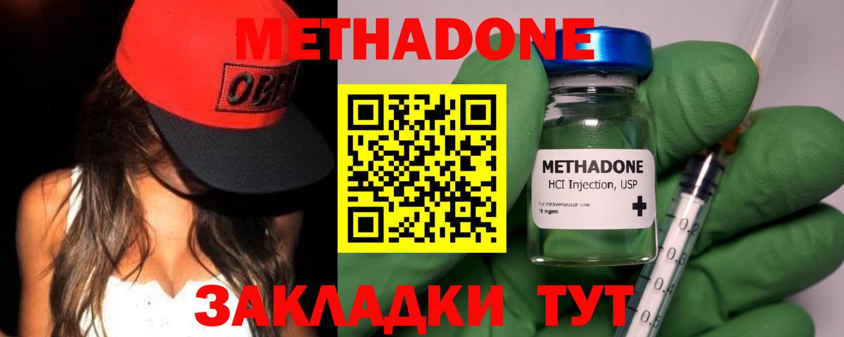 МЕТАДОН methadone Тула